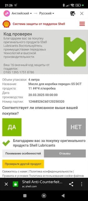 Фото к отзыву Покупатель