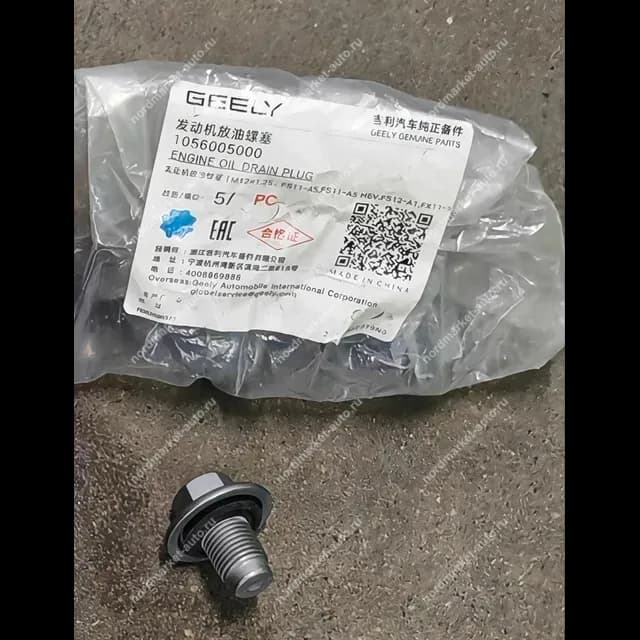 Сливная пробка картера с шайбой 1056005000