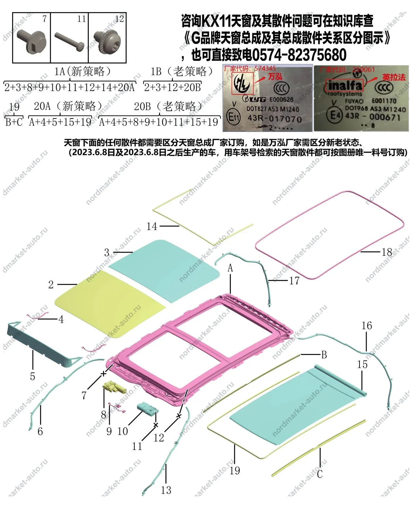Схема: Люк (2021–2026, 1.5TD, 2.0TD, Ningbo Wanhong), Geely Monjaro